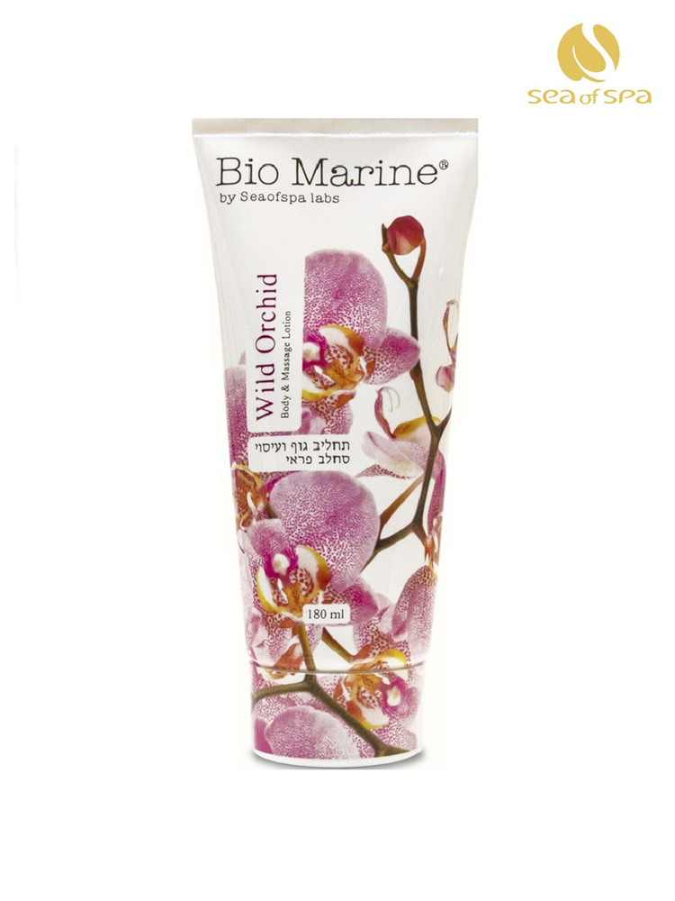 Крем-лосьон для тела увлажняющий витаминизированный BIO MARINE Дикая Орхидея 180 мл  #1