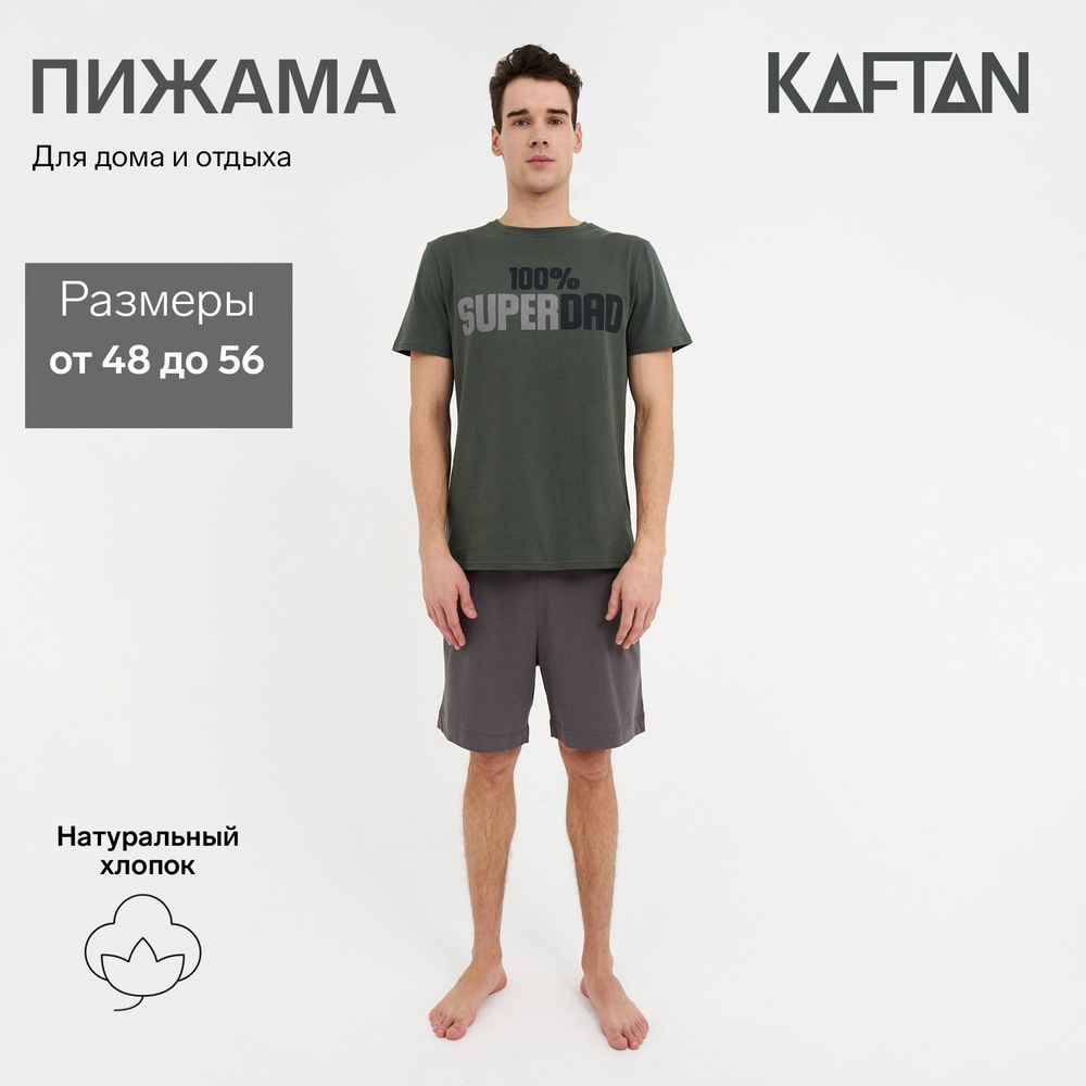 Пижама KAFTAN Подарочная серия ко Дню Защитника Отечества 23 февраля  #1