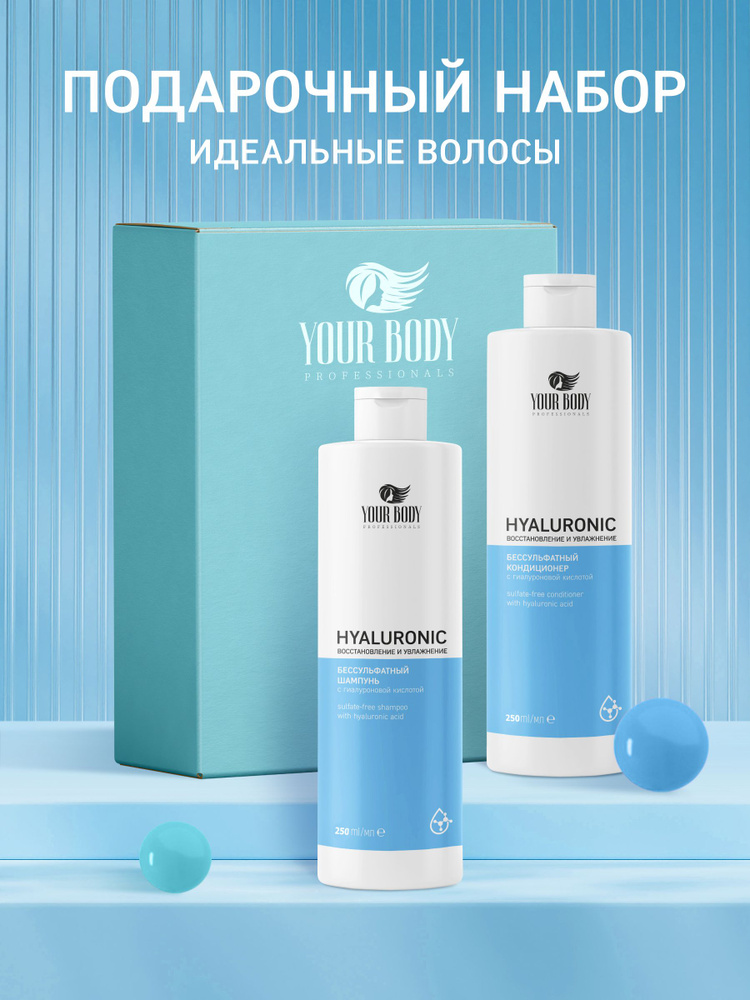 Набор для ухода за волосами YOUR BODY Подарочный набор FOR MEN Шампунь + Hyaluronic Сыворотка