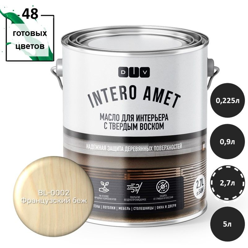 Масло для дерева Intero Amet BL-0002 Французский беж 2,7л #1