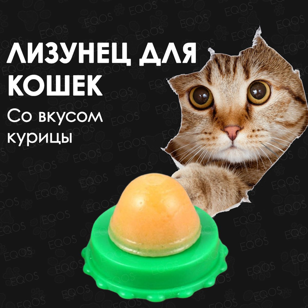 Леденец для котов с курицей и кошачьей мятой, Конфета-шарик с витаминами,  Лакомство для кошек, Игрушка для котят - купить с доставкой по выгодным  ценам в интернет-магазине OZON (714496285)