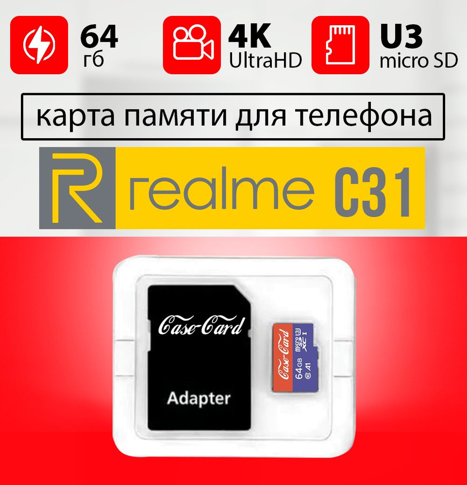 Карта памяти для REALME c31 / флешка подходит для телефона РЕАЛМИ c31  (РИАЛМИ c31) объем памяти 64 гб класс 10 U3 V30 MicroSDXC UHS-1 запись 4K  Ultra ...