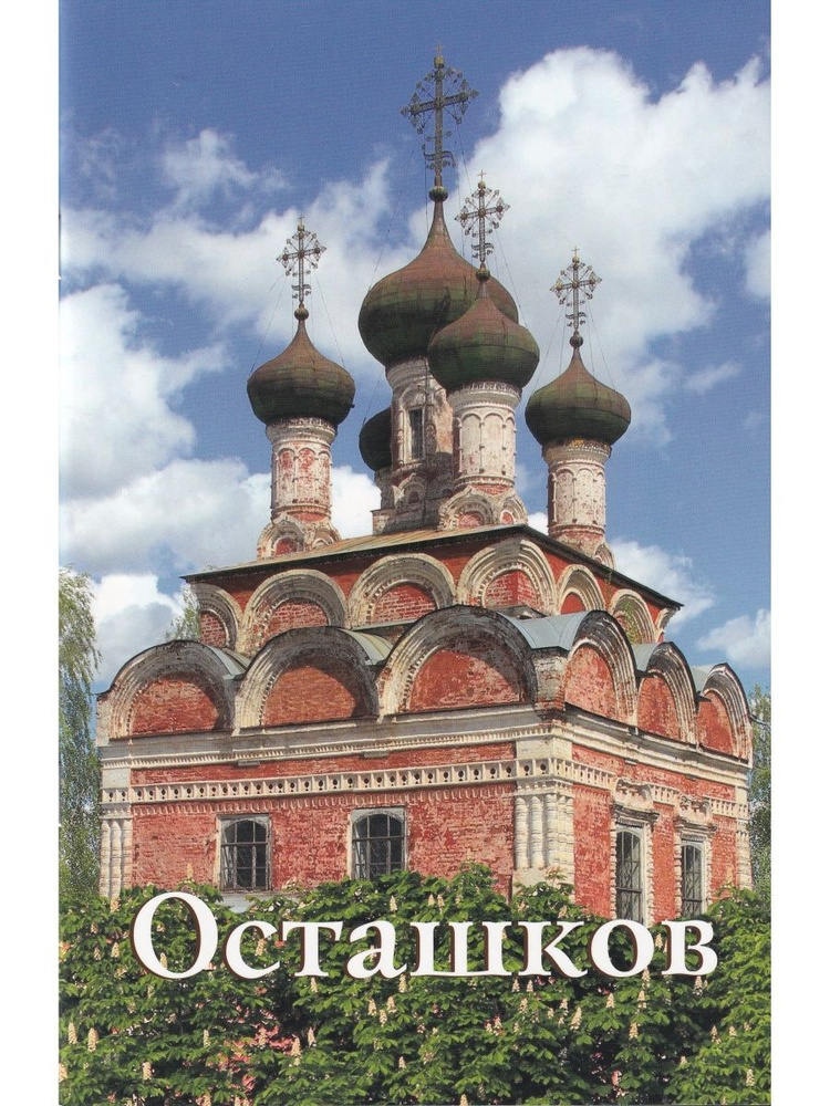 Осташков. Путеводитель #1