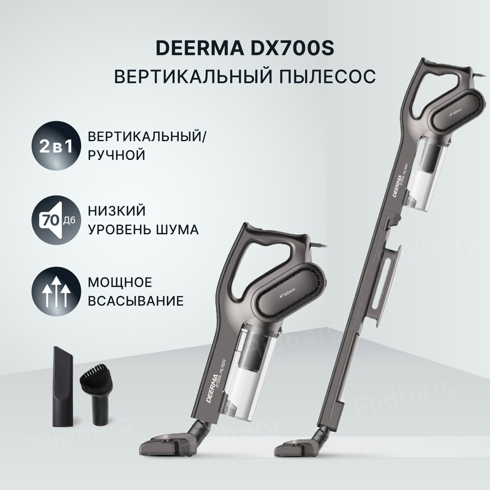 Пылесос вертикальный Xiaomi Deerma DX700S , Ручной автомобильный пылесос  для дома с контейнером, Безмешковый , 3 насадки, черный в подарок девушке ,  женщине , маме , мужчине - купить с доставкой по выгодным ценам в  интернет-магазине OZON (660924146)