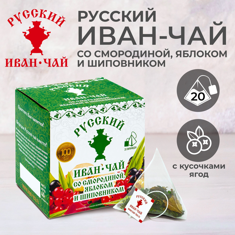Русский Иван-Чай ферментированный со смородиной, натуральный успокаивающий напиток без кофеина для иммунитета, #1