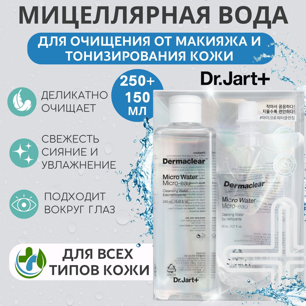 Sakuranko: Dr. Jart+ Dermaclear™ Micro Water Review