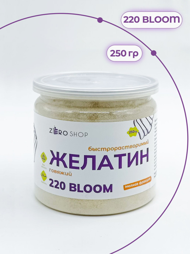 ZERO SHOP Желатин 220 bloom 250 грамм - купить с доставкой по выгодным ...