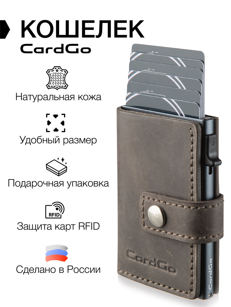 CardGo Кошелек #1