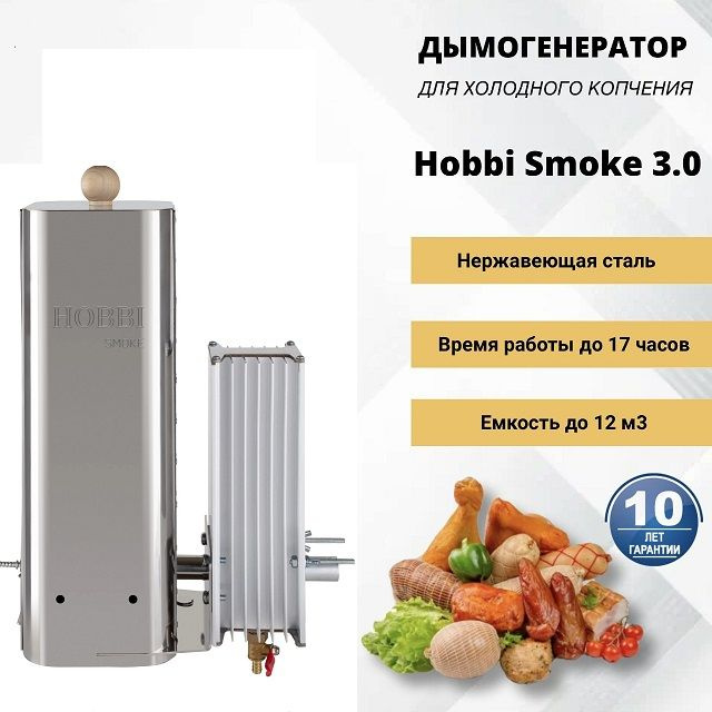 Термокамера Hobbi Smoke от производителя | 