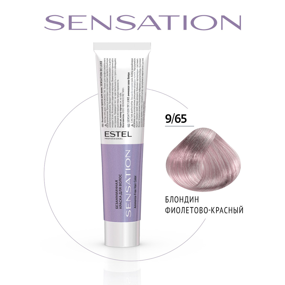 ESTEL PROFESSIONAL 9/65 Безаммиачная краска для волос SENSATION DE LUXE, блондин фиолетово-красный , #1