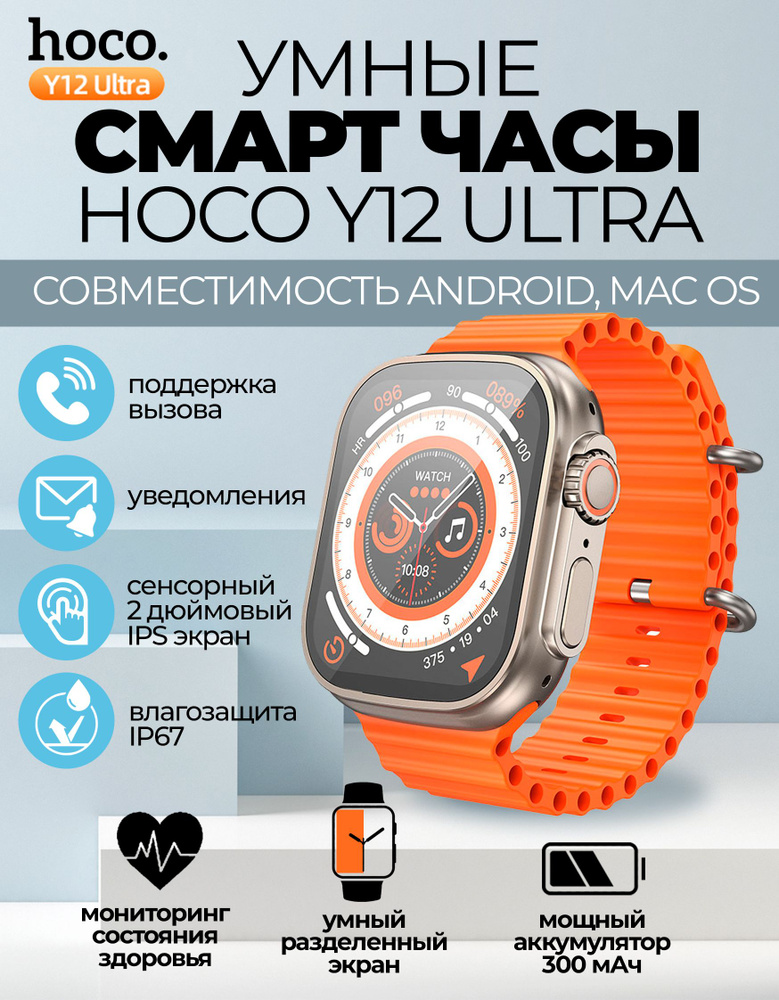 Часы hoco y12 ultra. Часы Hoco y12. Hoco y12 Ultra. Smart watch Hoco y12. Hoco y12 Ultra Smart watch.