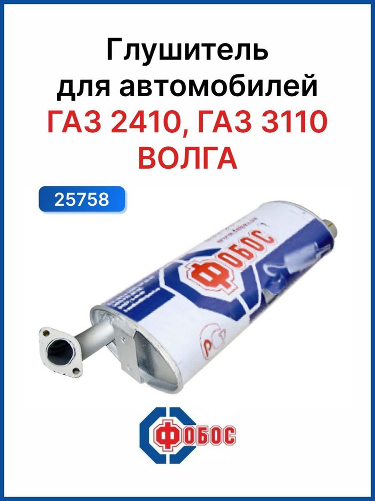 Глушитель Волга 2410, 3110 - купить по низкой цене в интернет-магазине ...