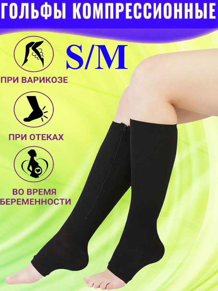 Гольфы компрессионные Migliores черный - купить с доставкой по выгодным ...