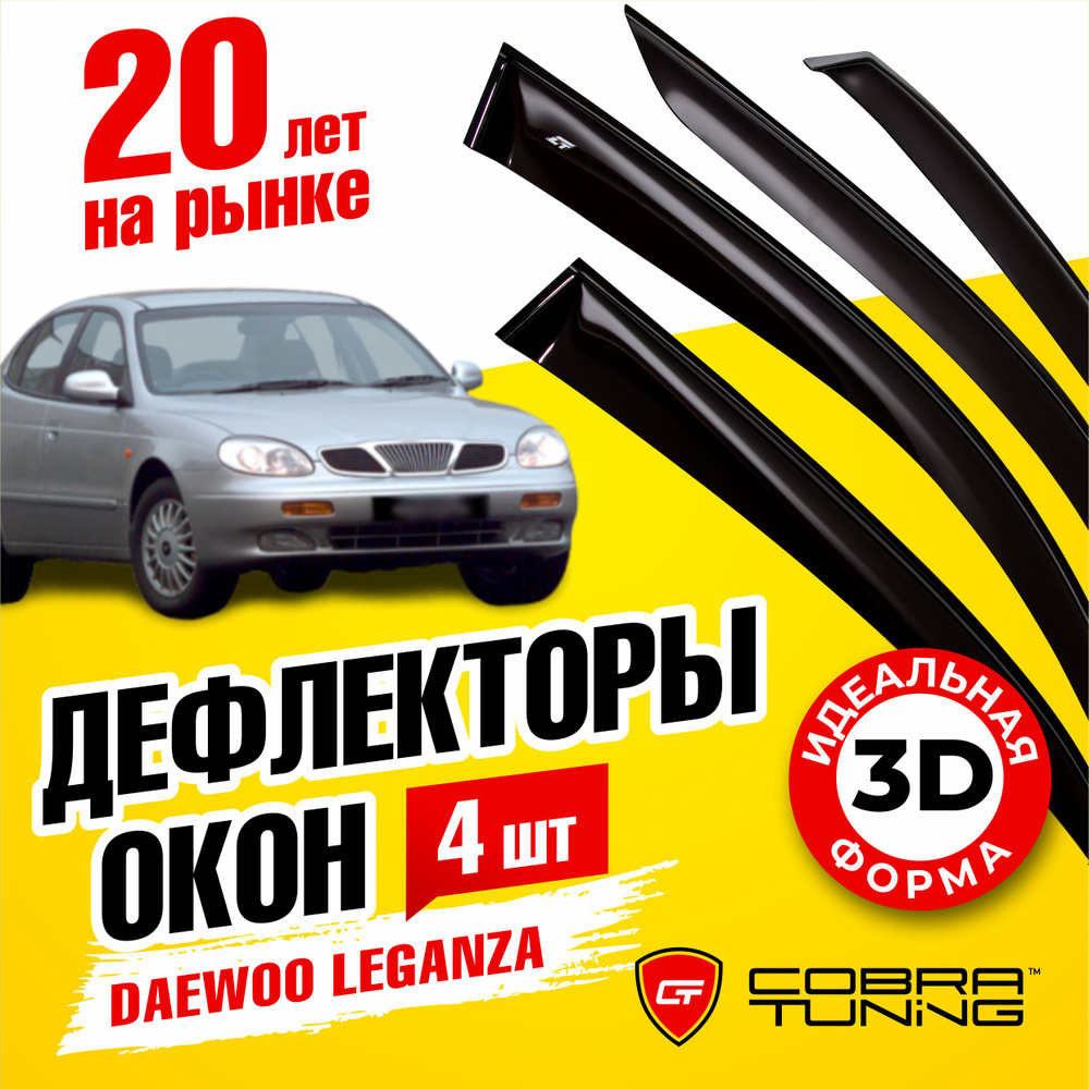 Дефлектор для окон Cobra Tuning D10597 Leganza купить по выгодной цене в  интернет-магазине OZON (542688630)