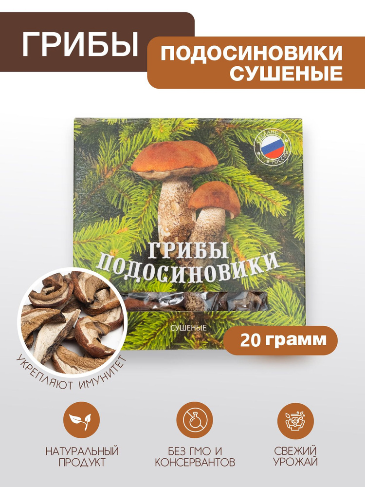 Грибы сушеные Подосиновики 20г - купить с доставкой по выгодным ценам в ...