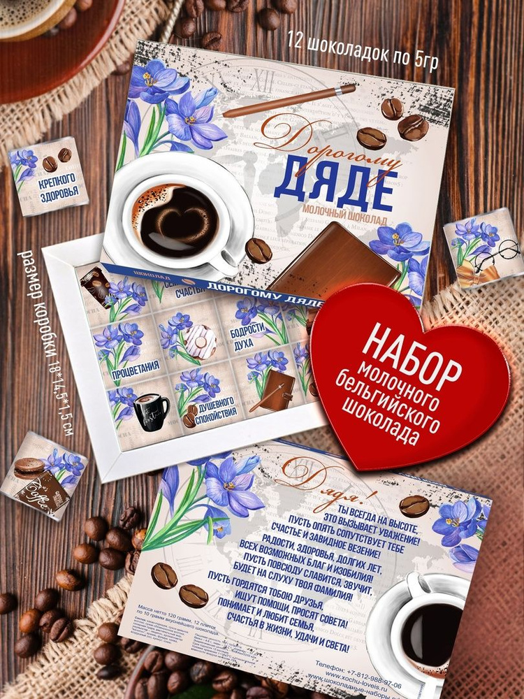 Подарок - Дорогому Дяде /Бельгийский молочный шоколад на день рождения, мужчине/Шоколад с пожеланиями, #1