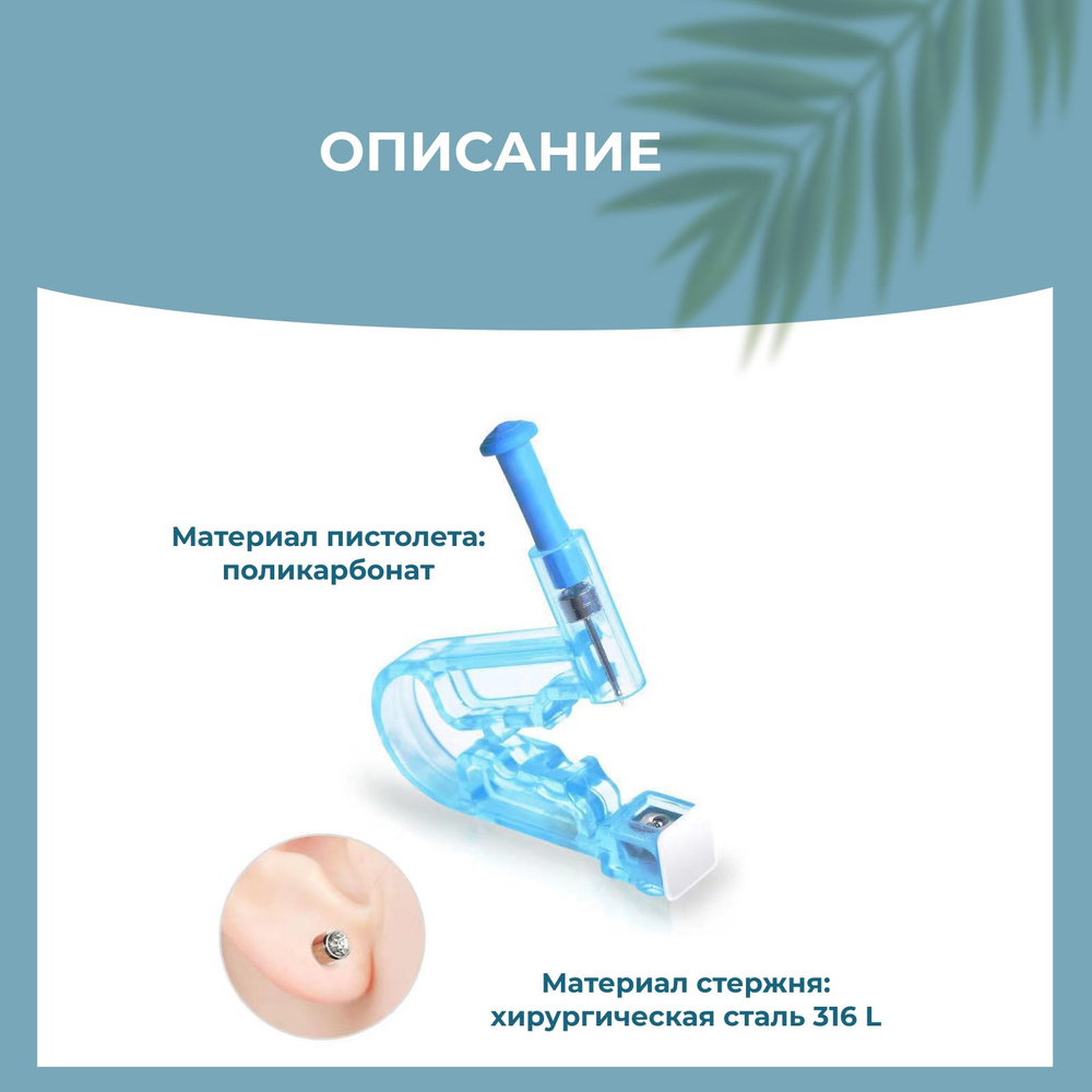 Одноразовые пистолеты для прокалывания ушей -10 шт. - купить с ...