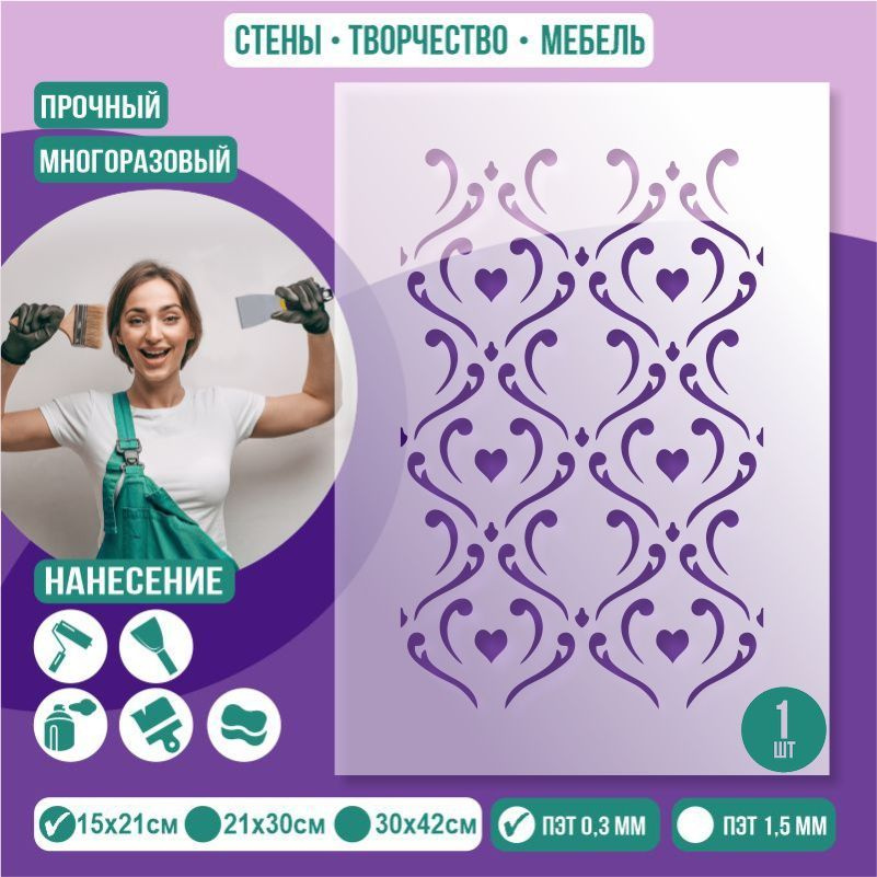 Трафарет для стен "Паттерн Тип 10" 15х21 см толщиной 0,3 мм ПолиЦентр 1 шт #1
