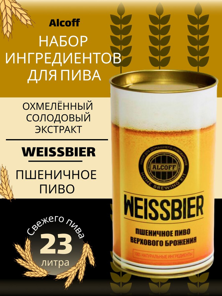 Охмёленный экстракт Alcoff 