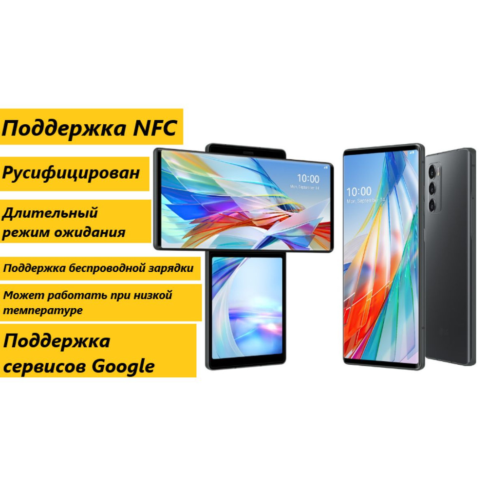 LG Смартфон Wing（Поверните экран）(Qualcomm Snapdragon 765G+ международная  прошивка) 8/256 ГБ, черный