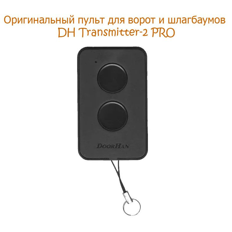 Пульт ДУ Transmitter-2 PRO - купить по выгодной цене в интернет ...