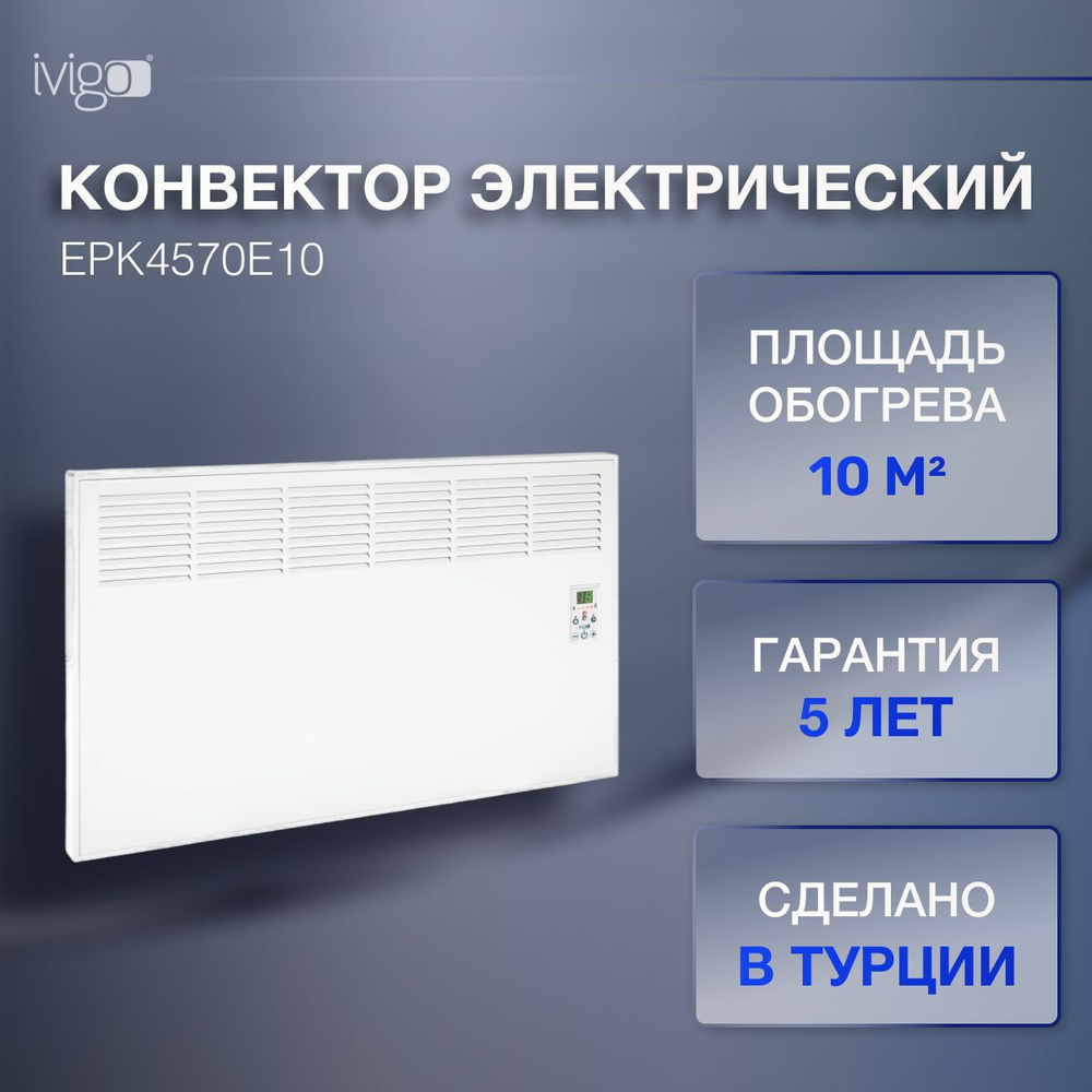 Конвектор электрический iVigo EPK4570E10/таймер дисплей, мощность 1000Вт до 10м (обогреватель)  #1