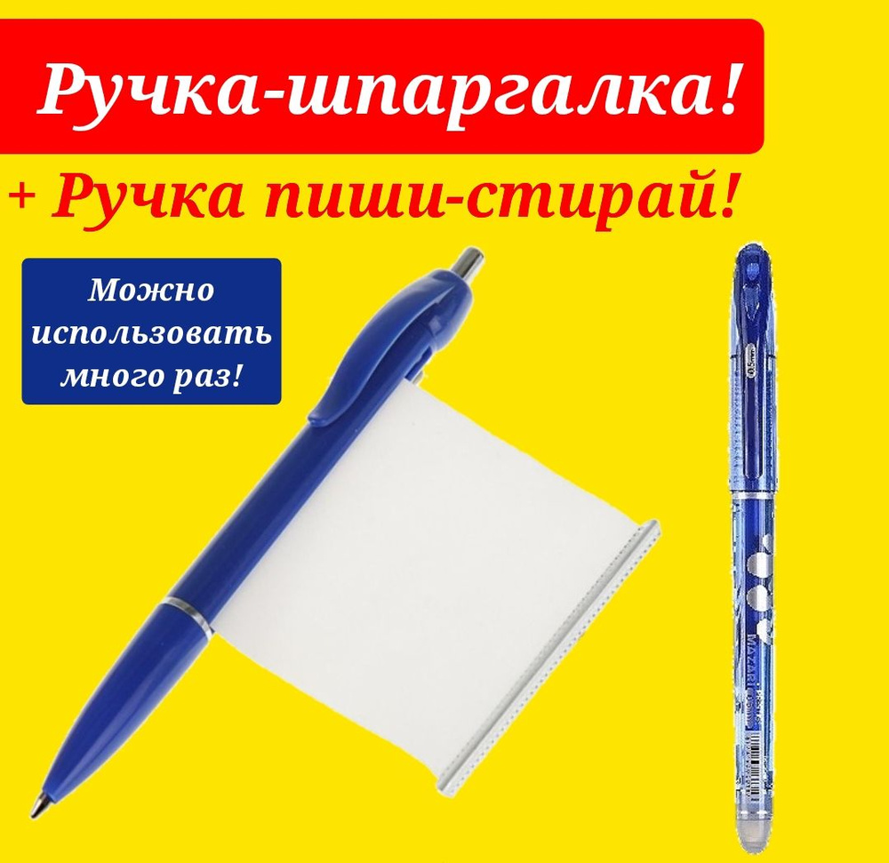  - шпаргалка + Подарок ручка пиши-стирай -  с доставкой по .
