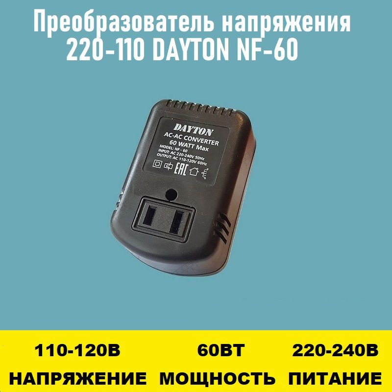 Преобразователь 220в 110в