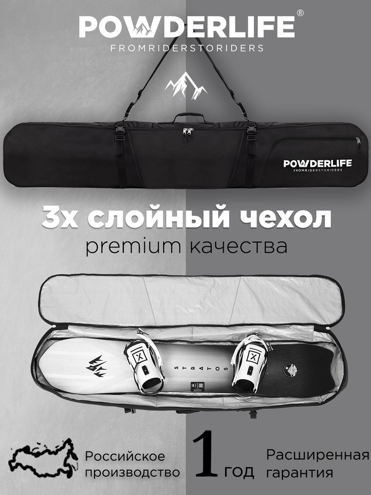 powderLife Чехол для горных лыж #1