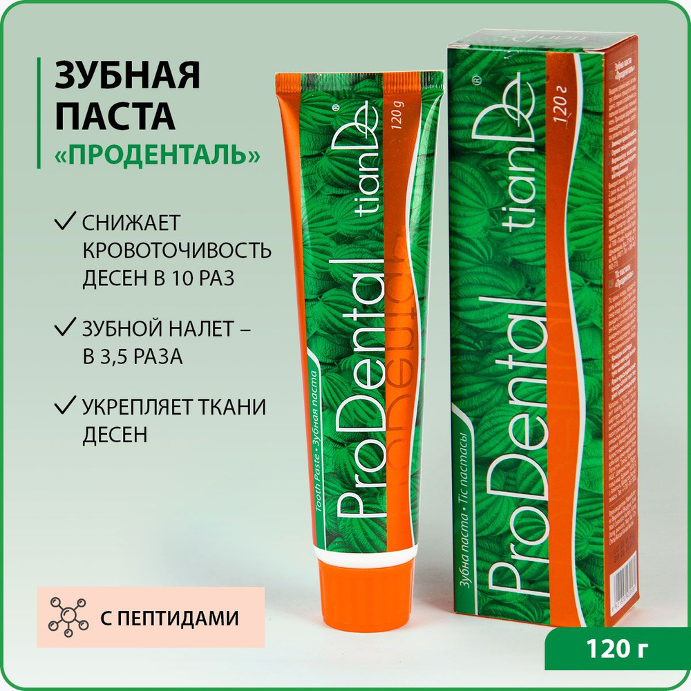 Мексидол Дент Зубная паста Сенситив для чувствительных зубов 65 г. Mexidol