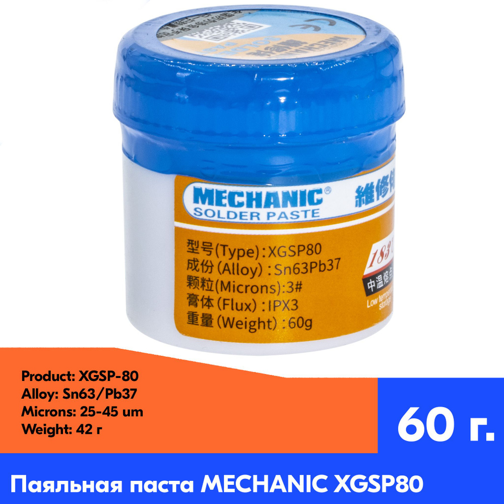 Паяльная паста MECHANIC XGSP80 (60g) #1