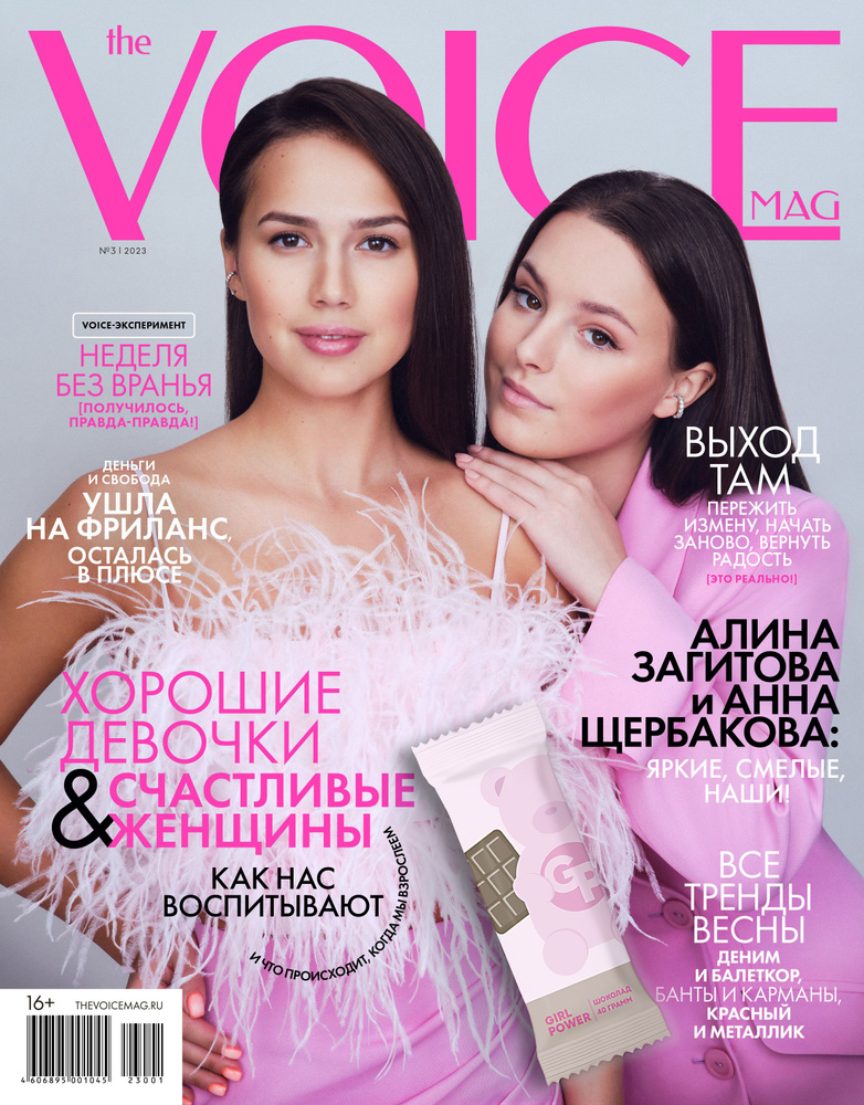 Журнал THE VOICEMAG №3, 2023 / Voice / Войс - купить с доставкой 