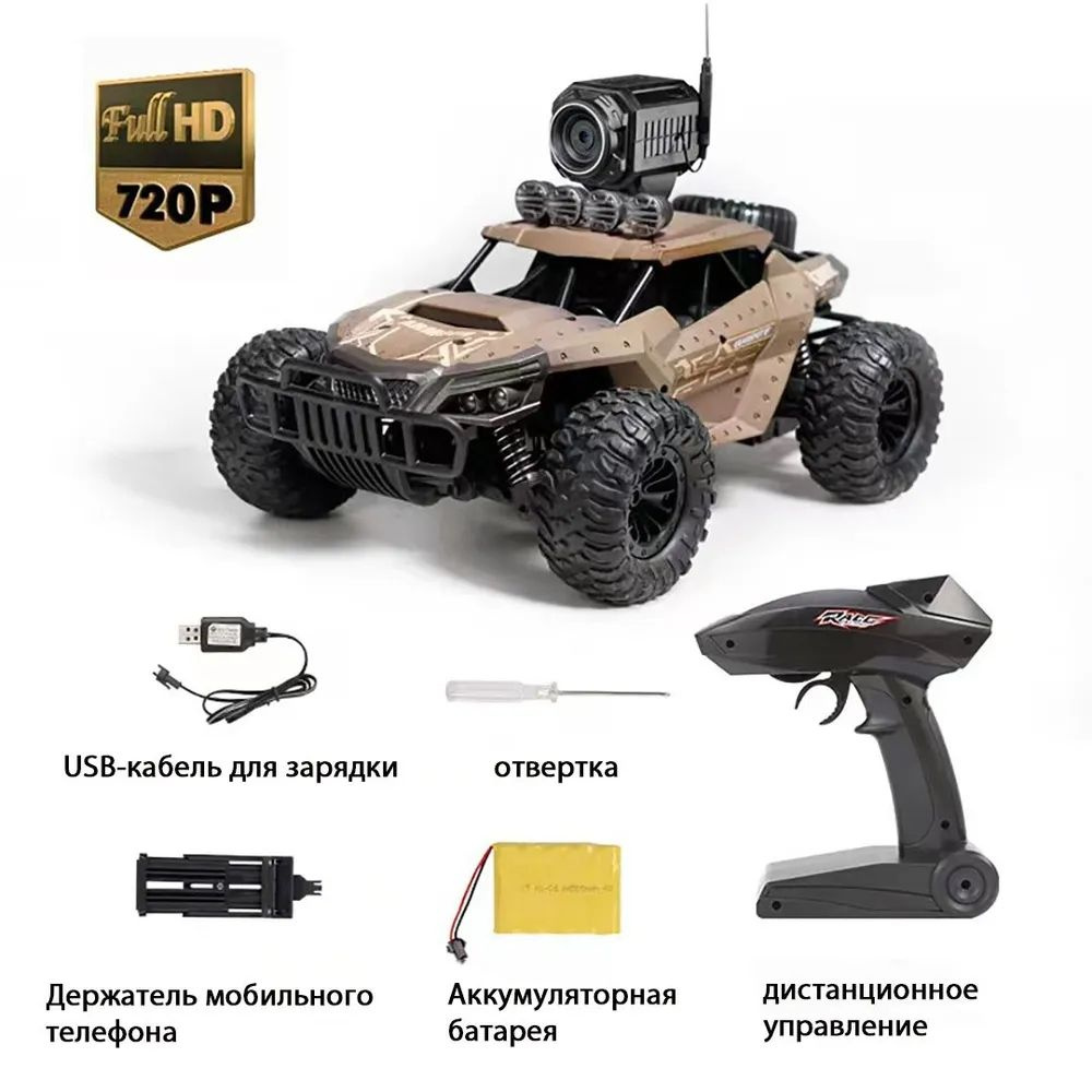 Игрушечный автомобиль с дистанционным управлением, внедорожник 720p HD,  FPV-камера с картой в реальном времени, игрушки для родителей и детей -  купить с доставкой по выгодным ценам в интернет-магазине OZON (1341235686)