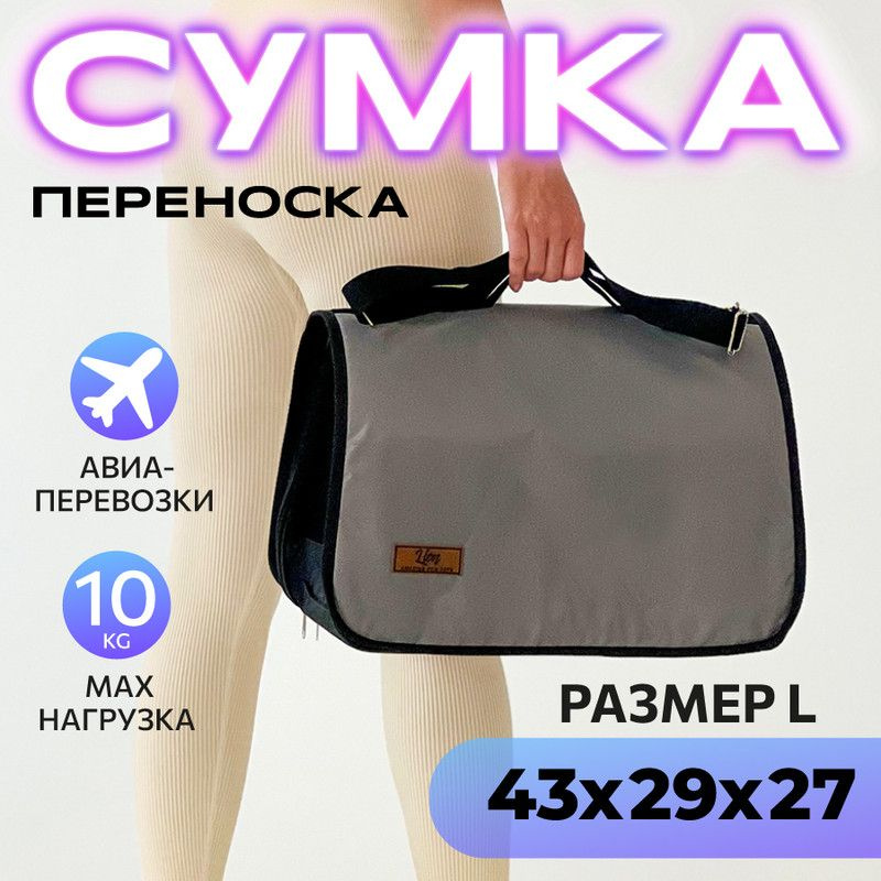 Сумка переноска для кошек и собак мелких пород, сумка для животных, для самолета авиаперевозок  #1