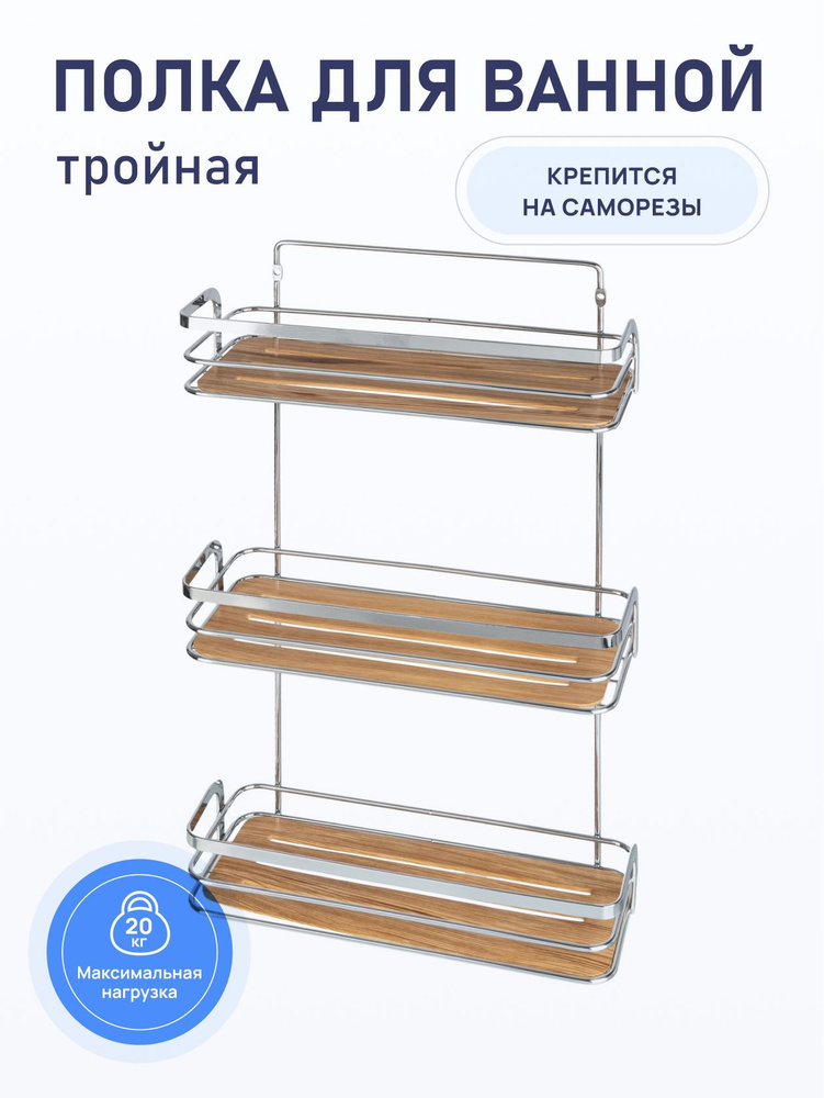 Полки для ванной комнаты на озоне