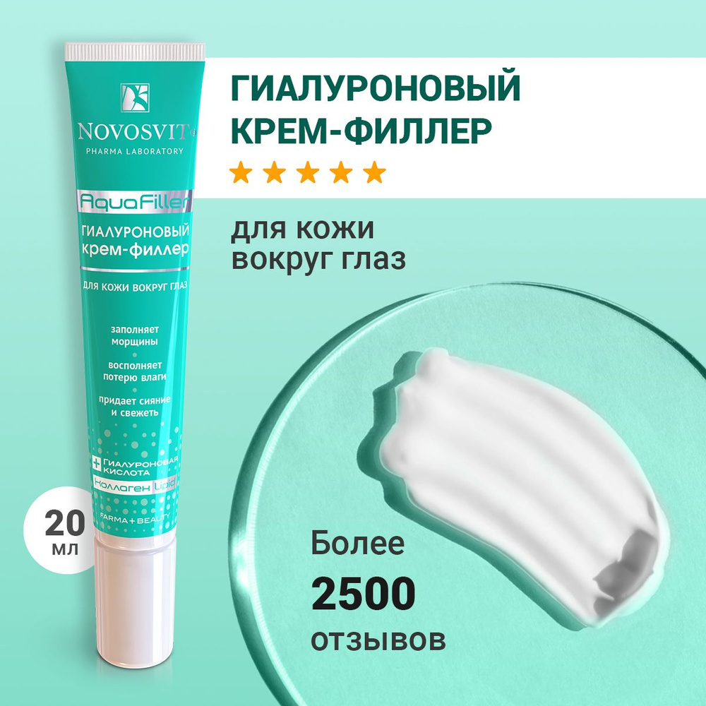 Novosvit Крем филлер "AquaFiller" для кожи вокруг глаз с гиалуроновой кислотой и коллагеном, 20 мл  #1