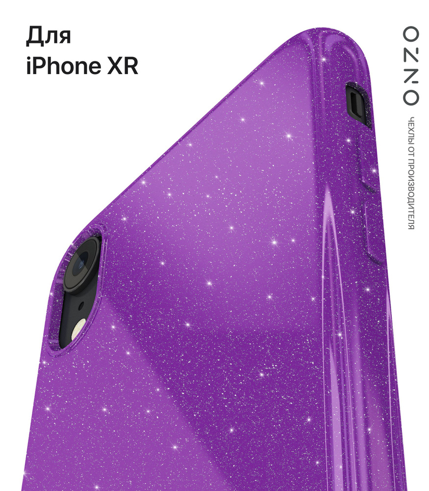 Чехол на Айфон XR фиолетовый блестящий iPhone XR чехол - купить с доставкой  по выгодным ценам в интернет-магазине OZON (843395576)