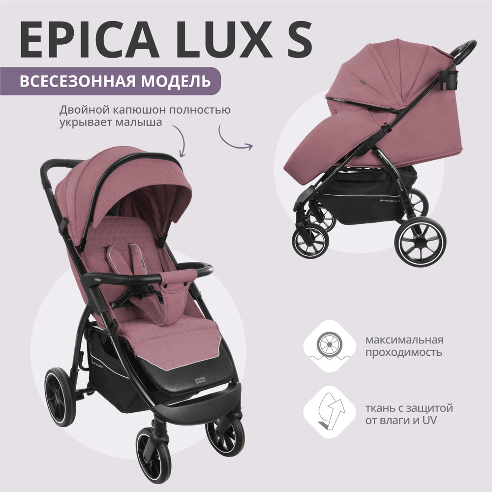 Коляска прогулочная Indigo Epica Lux S детская для путешествий всесезонная  складная с накидкой, розовый - купить с доставкой по выгодным ценам в  интернет-магазине OZON (852592495)