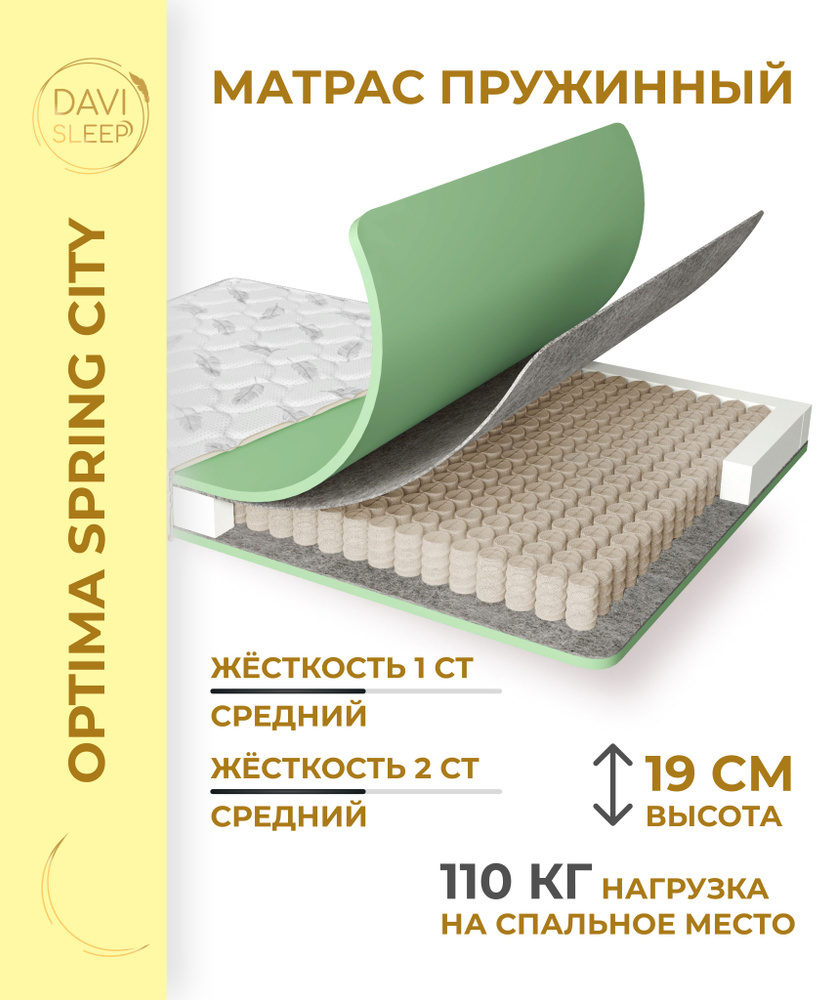 DAVI SLEEP Матрас Оптима Спринг Сити, Независимые пружины, 160х190 см  #1