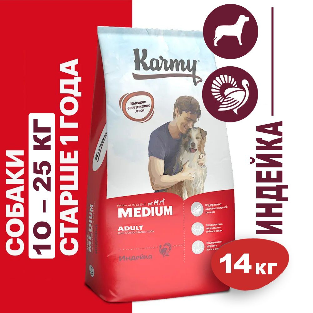 Karmy Medium Adult корм сухой для взрослых собак средних пород, индейка 14  кг / Карми Медиум Эдалт Dog Turkey - купить с доставкой по выгодным ценам в  интернет-магазине OZON (834649250)