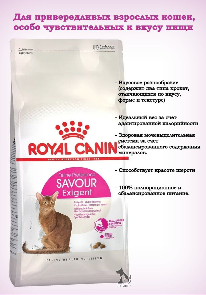 Сухой корм для кошек Royal Canin Feline Preference Savour Exigent, привередливых к вкусу продукта, с #1