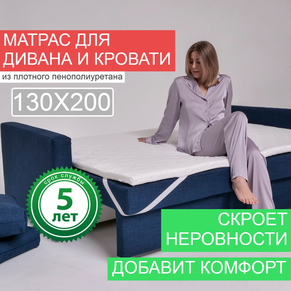 Матрас 130х200 для дивана