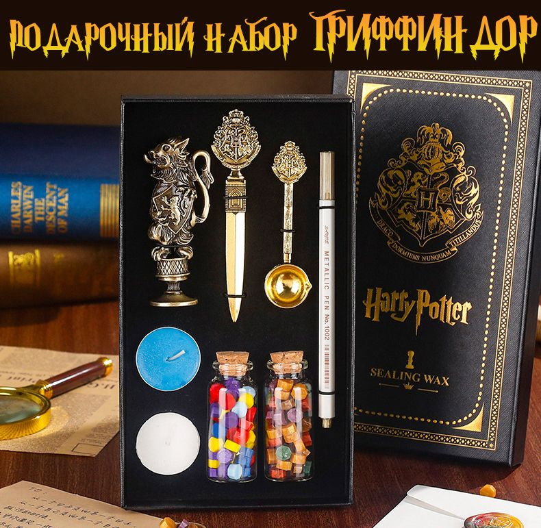 Сургучная печать набор подарочный "Гарри Поттер/ Гриффиндор (Harry Potter/ Griffindor): штамп, нож, маркер, #1