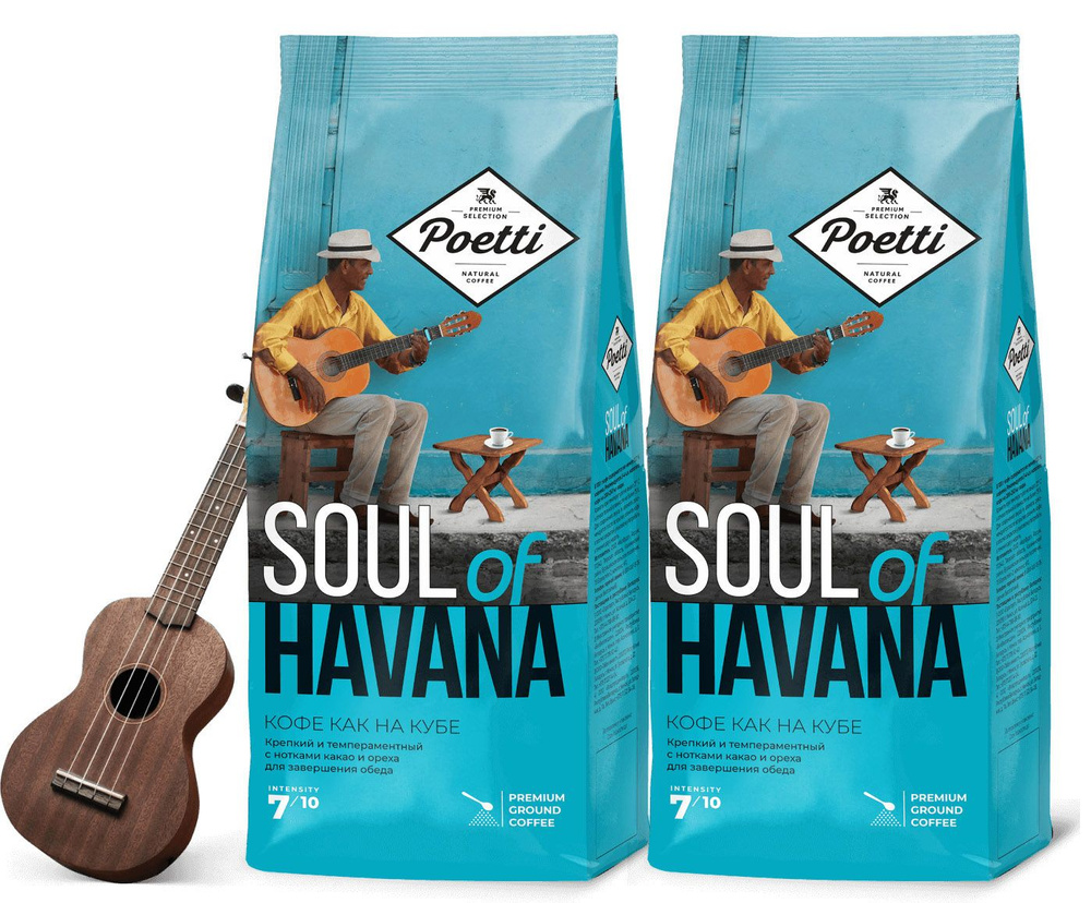 Кофе молотый Poetti (ex-PAULIG) Soul of Havana с нотками какао и ореха натуральный, жареный 200 гр. х #1