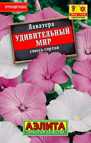 ЛАВАТЕРА УДИВИТЕЛЬНЫЙ МИР. Семена. Вес 0,3 гр. Эффектное растение с крупными цветами.  #1