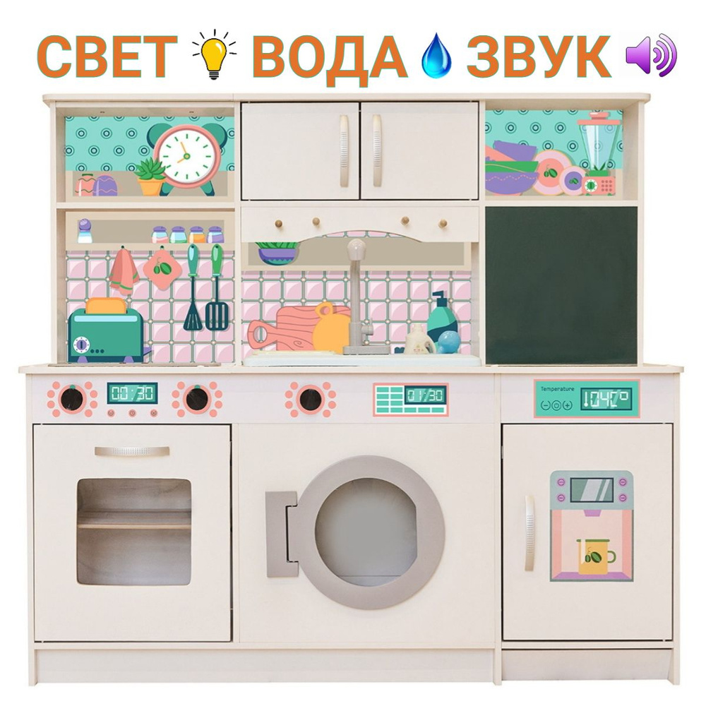 Кухня детская игровая с водой, светом, звуком и посудой Оливия SunnyWoods /  Кухня детская деревянная большая, игрушка подарок для девочки - купить с  доставкой по выгодным ценам в интернет-магазине OZON (846376332)