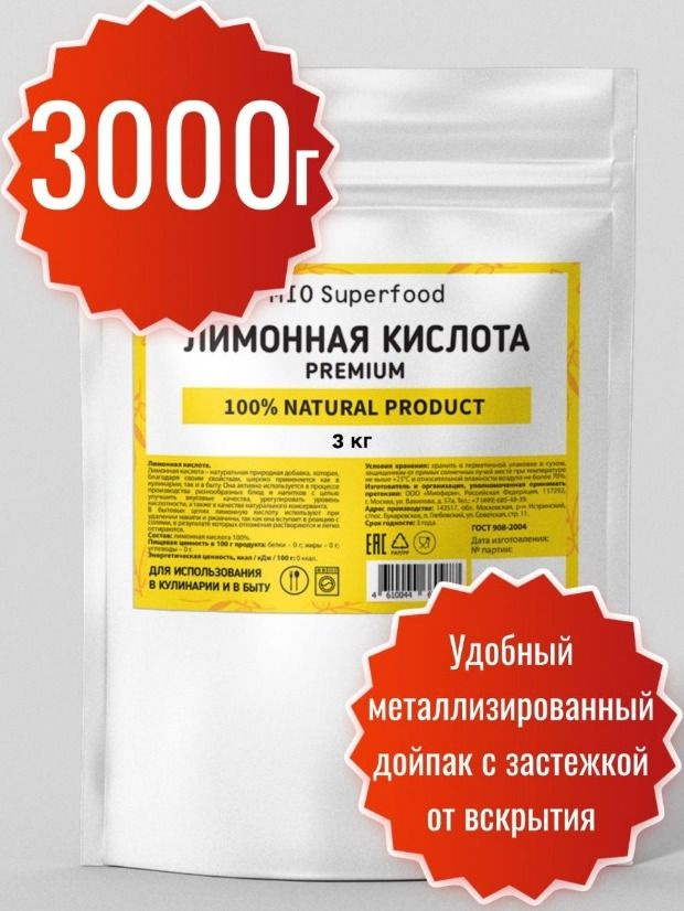 Лимонная кислота пищевая 3 кг Miosuperfood PREMIUM регулятор кислотности для выпечки, приготовления маринадов, #1