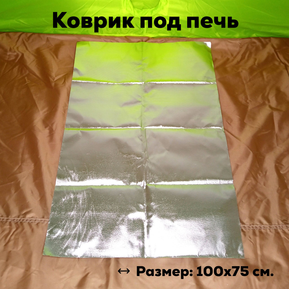 Коврик огнеупорный, термостойкий под печь 75*100 см. - купить с ...