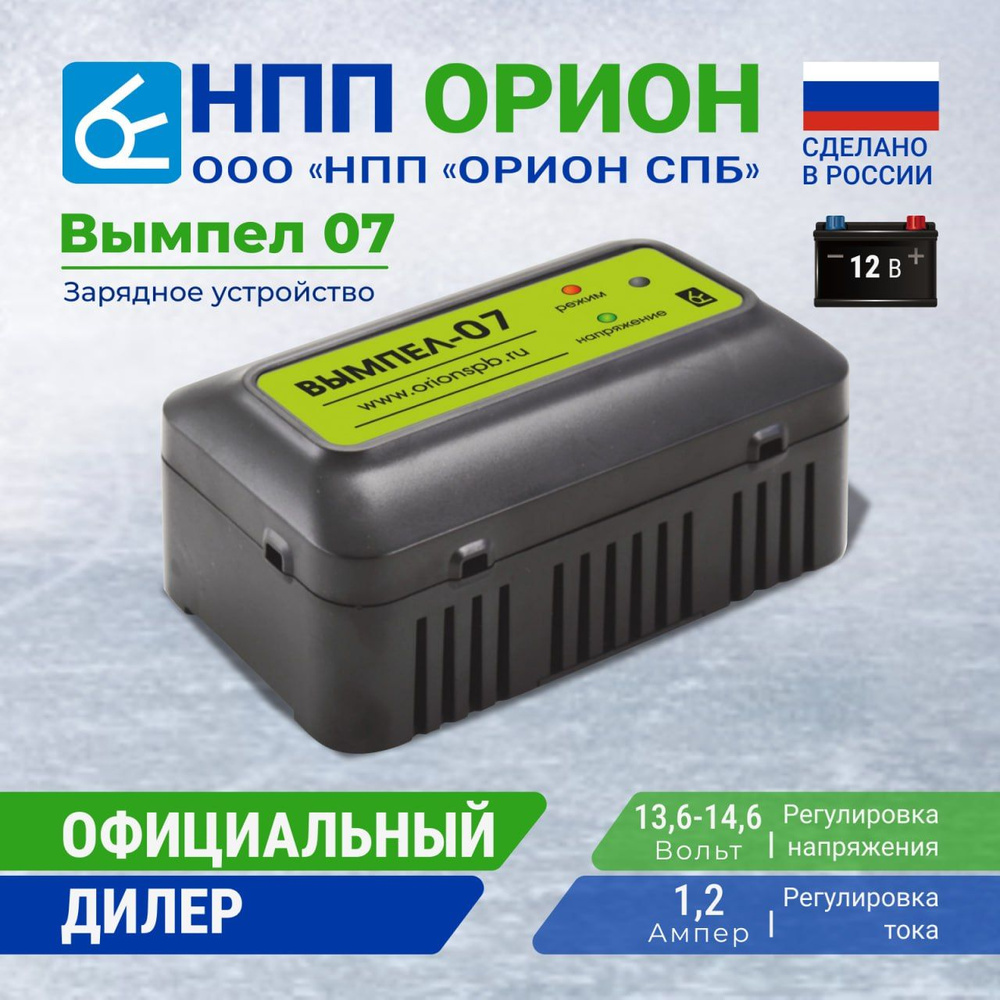 НПП Орион Устройство зарядное для АКБ, макс.ток 1.2 A, 135 мм