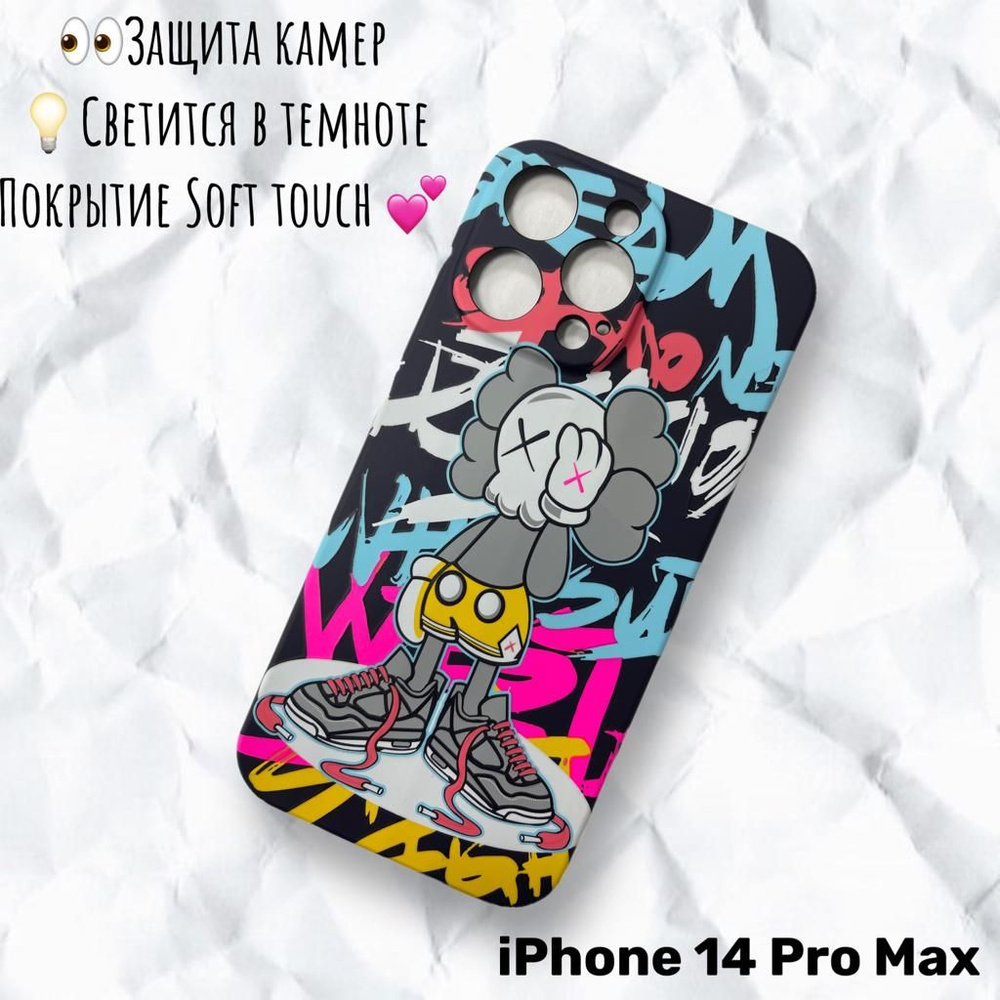 Чехол Iphone 14 Pro Max Luxo KAWS Шнурки светящийся в темноте защита камер